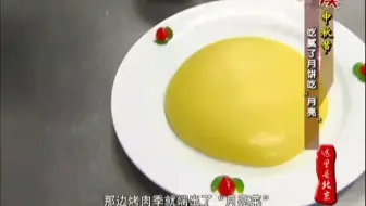 这菜号称 桂花蛋 究竟是人间美味还是黑暗料理 吃一口停不下 哔哩哔哩 Bilibili