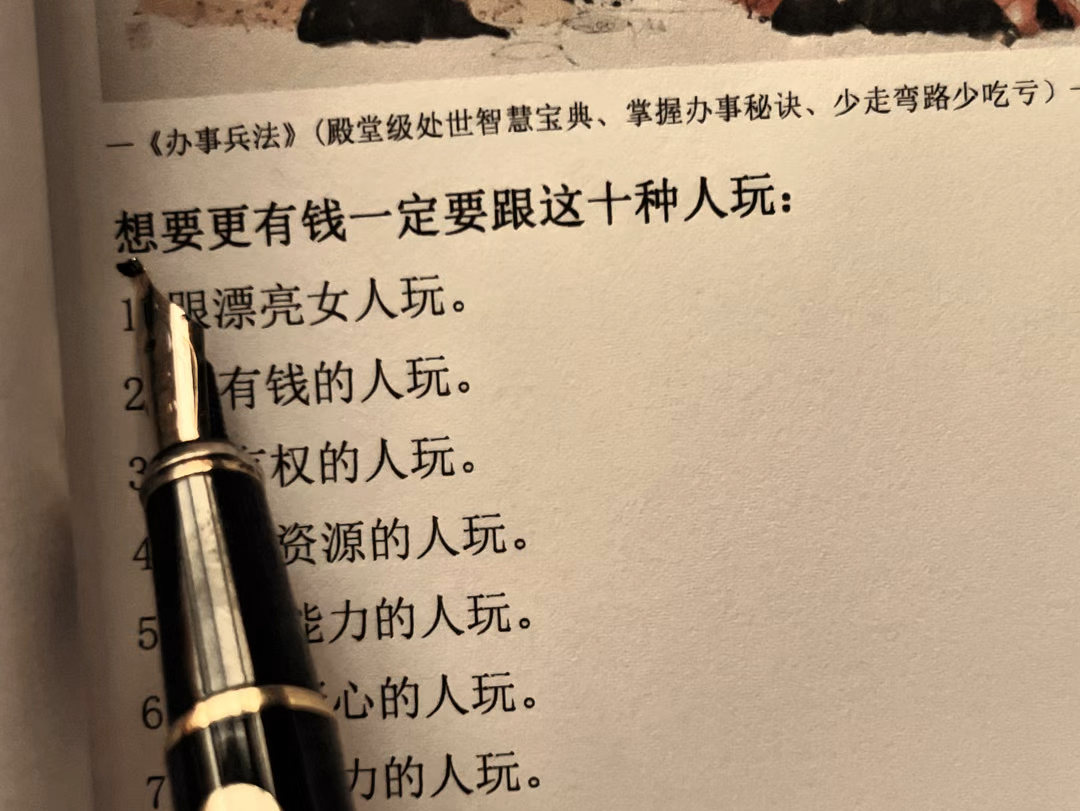 会办事的人,工作生活中没有难办的事.《办事兵法》 学会三分,便能在工作和生活中得心应手,事半功倍.#办事兵法 #人情世故 #处世智慧 #人际交往哔...