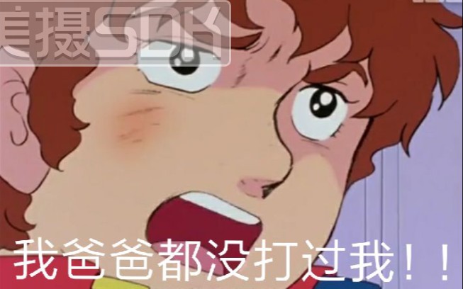 配音高达名台词阿姆罗我爸爸都没打过我模仿古谷彻日配