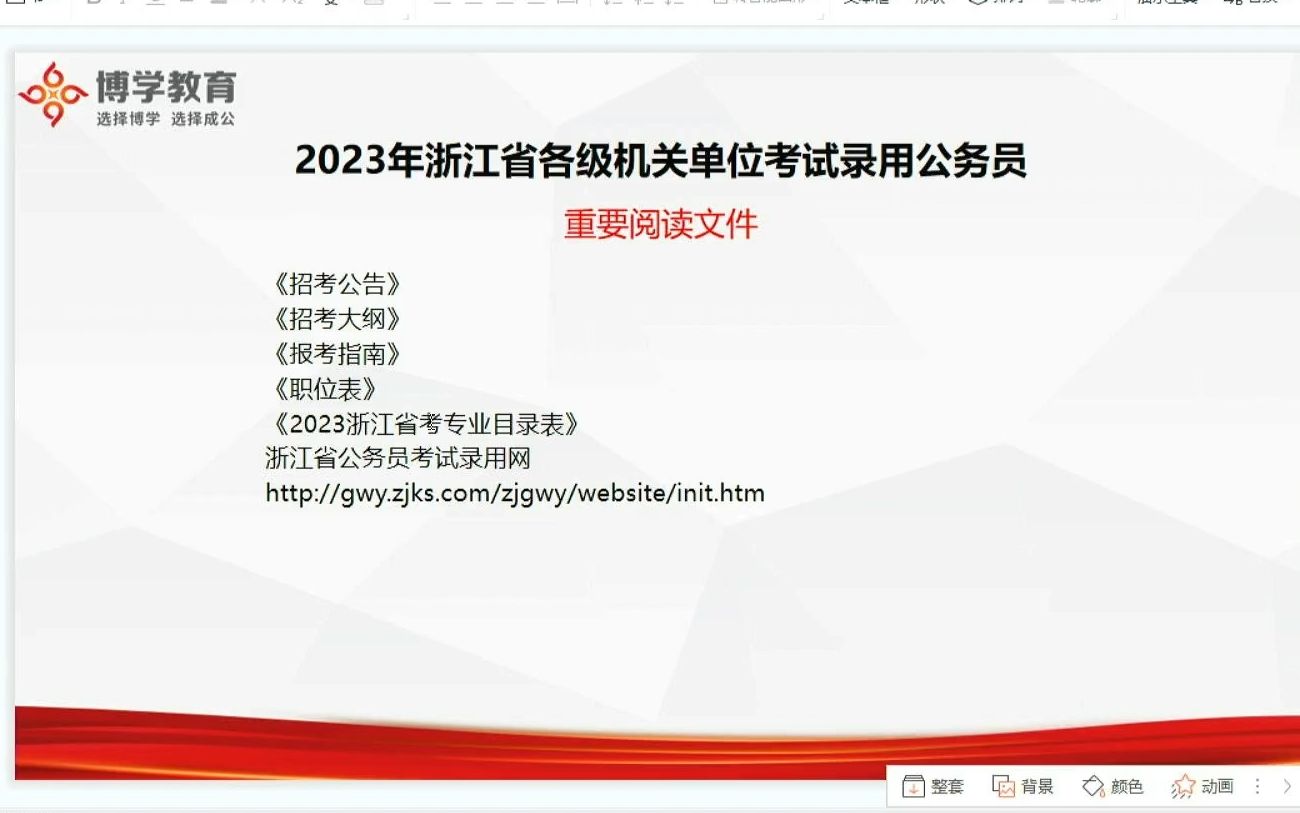 2023年浙江省考即将开始报名!浙江省考专业目录怎么看?职位表该看哪些关键点?报名流程是什么样的?哔哩哔哩bilibili