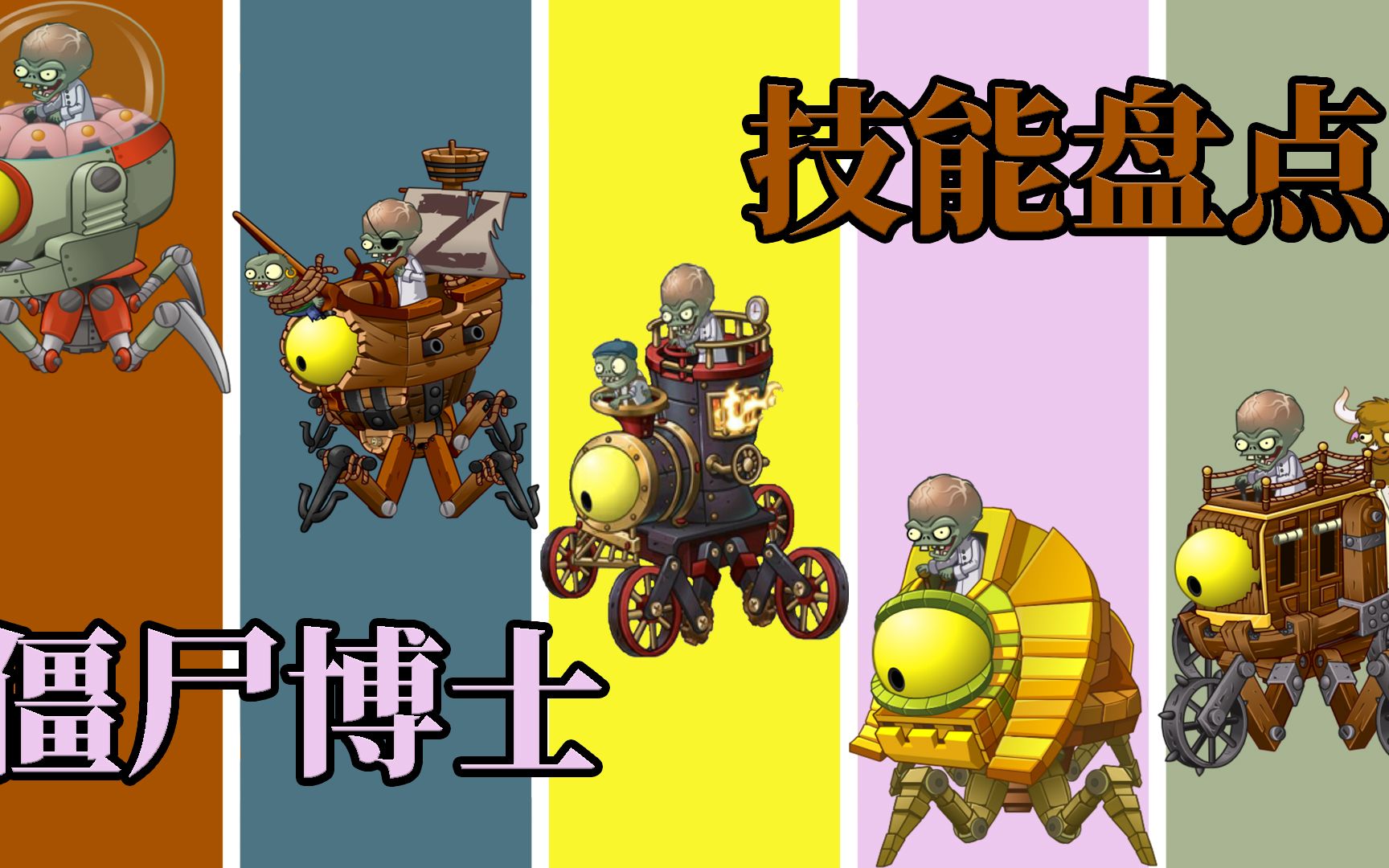 pvz2僵尸博士图片