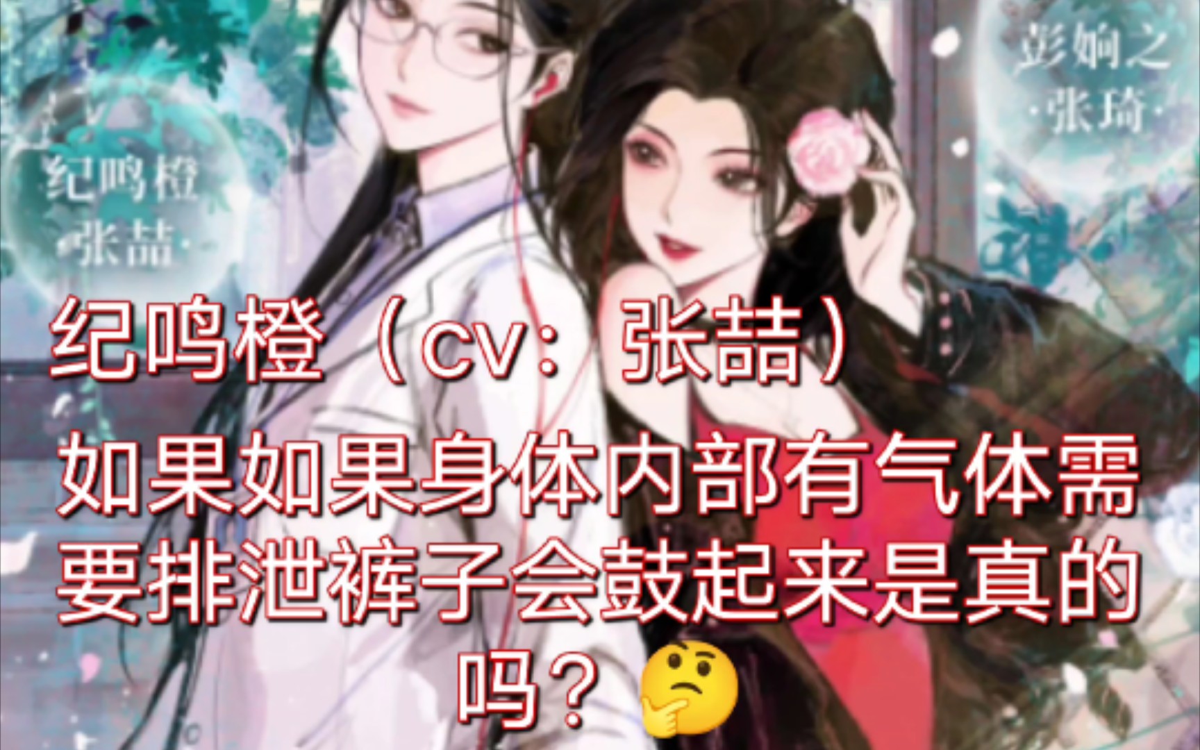 放屁鼓包𐟘†𐟘†𐟘†《都什么年代了啊》gl广播剧哔哩哔哩bilibili