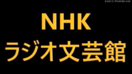 求愛より6篇 原作 瀬戸内寂聴18 10 29 ラジオ文芸館nhk ラジオ深夜便 哔哩哔哩 Bilibili