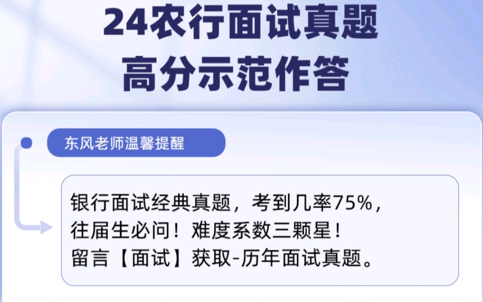 最常问!农行面试这题你一定要会!哔哩哔哩bilibili