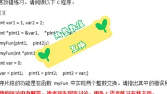 C语言改错，两整数值互换