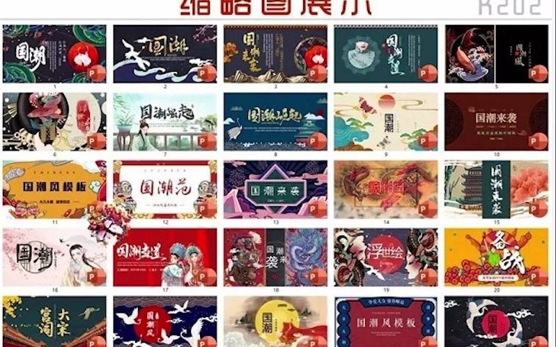 古典国潮中国风PPT模板竖版日系浮世绘古风国潮风来袭文艺复古哔哩哔哩bilibili