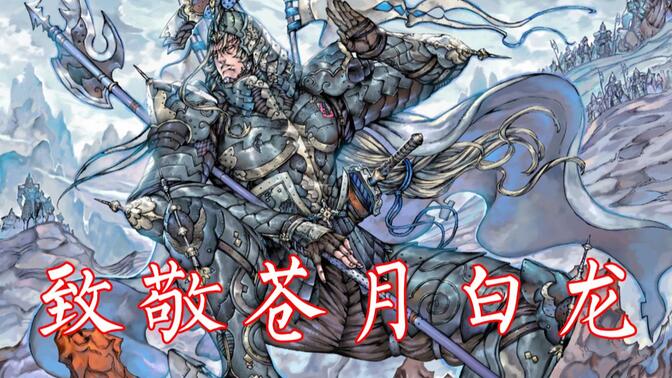 三国杀:苍月白龙老师皮肤插画展示,风格真是魔性带感