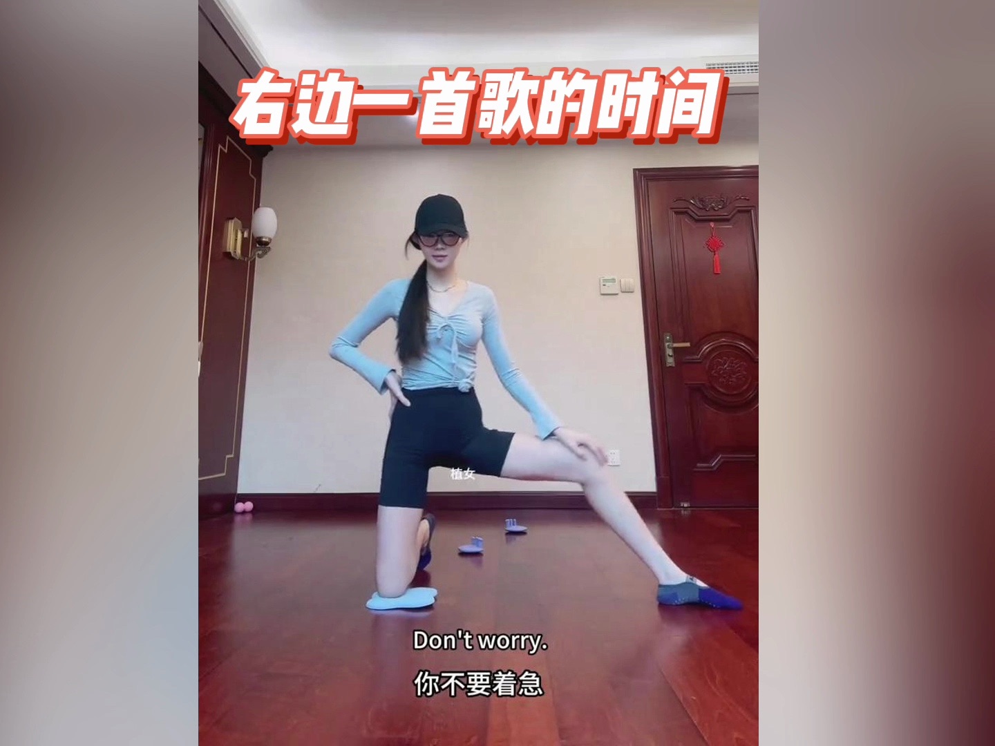 【值女跟练】改善xo型腿 直腿跟练