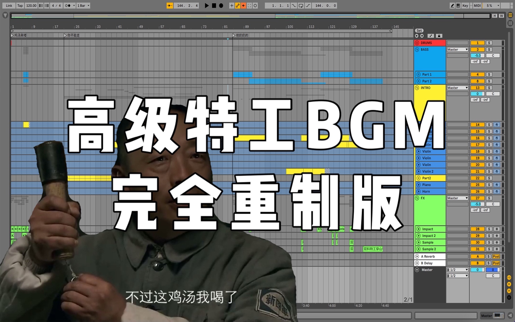 [图]我尝试还原了高级特工BGM【附音频与工程文件下载】