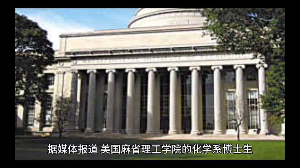 麻省理工学院确认:该校一中国博士生突然身亡 导师:他是位了不起的