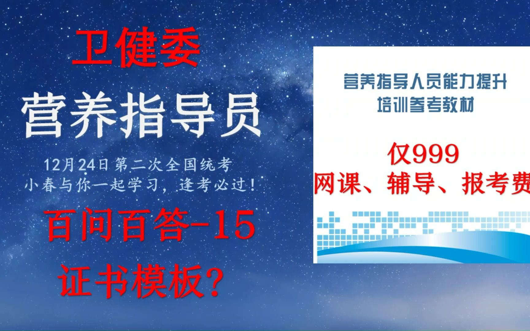 15营养指导员证书模板营养指导员百问百答哔哩哔哩bilibili