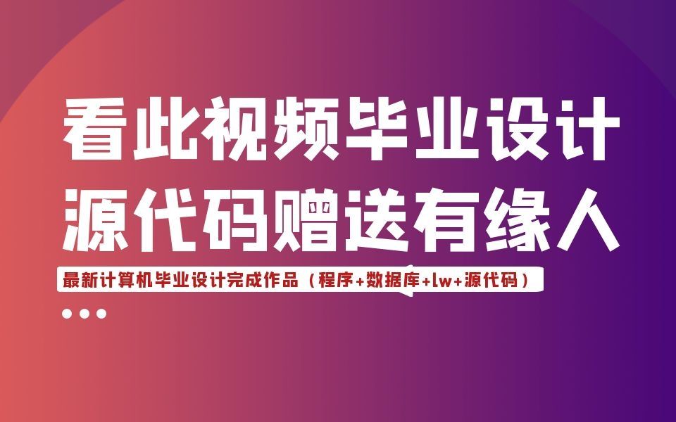 计算机毕业设计ssm绘玩旅行网站1i0tr源码+系统+mysql+lw+部署成功哔哩哔哩bilibili