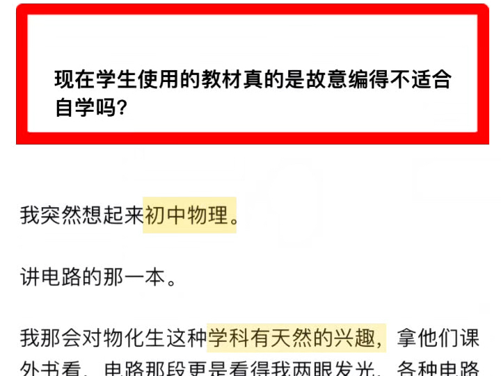 现在学生的教材故意编得不合适自学吗?【现实案例】哔哩哔哩bilibili