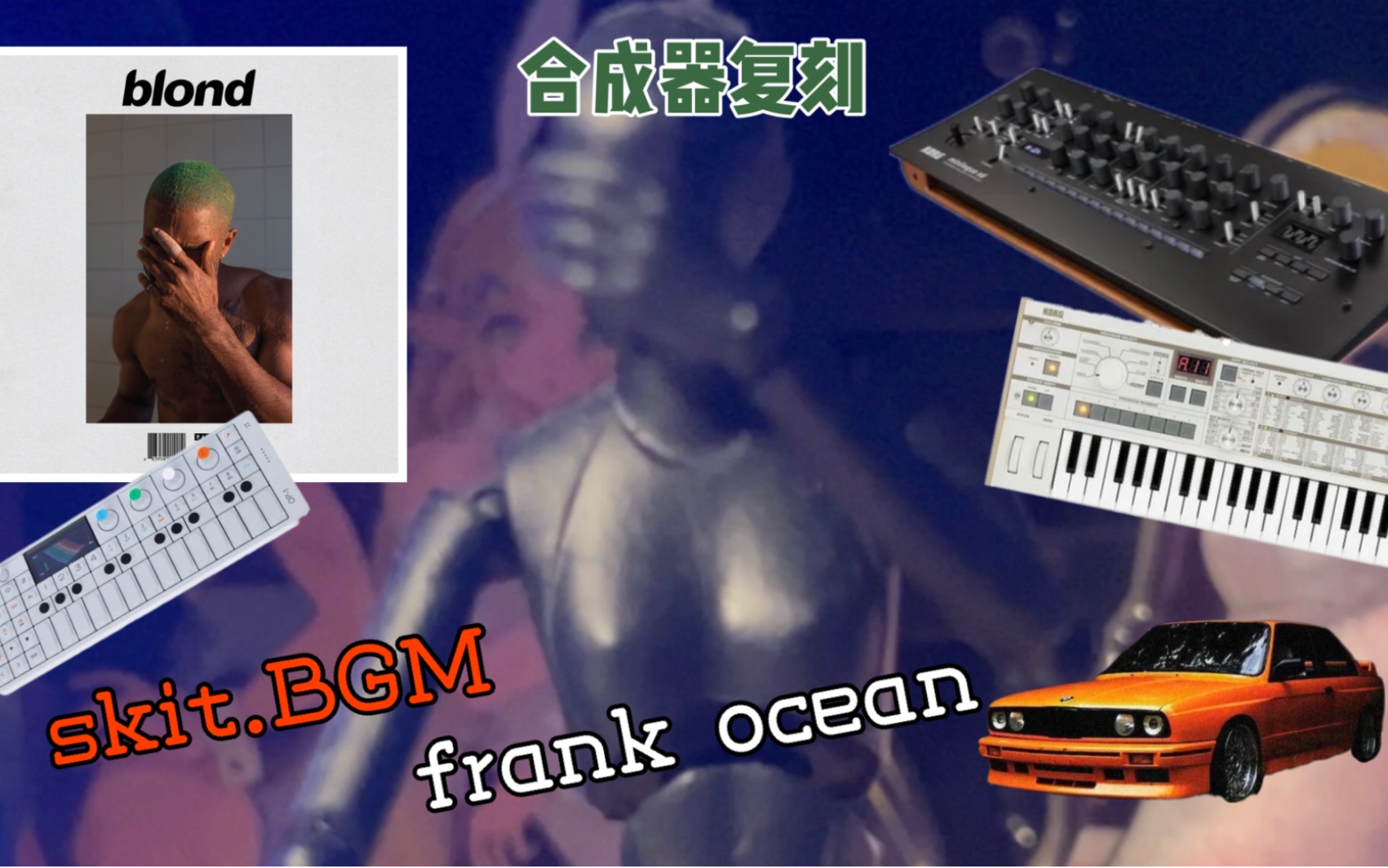 【Frank Ocean】合成器史诗级复刻法海在专辑blonde中Skit口白的BGM哔哩哔哩bilibili