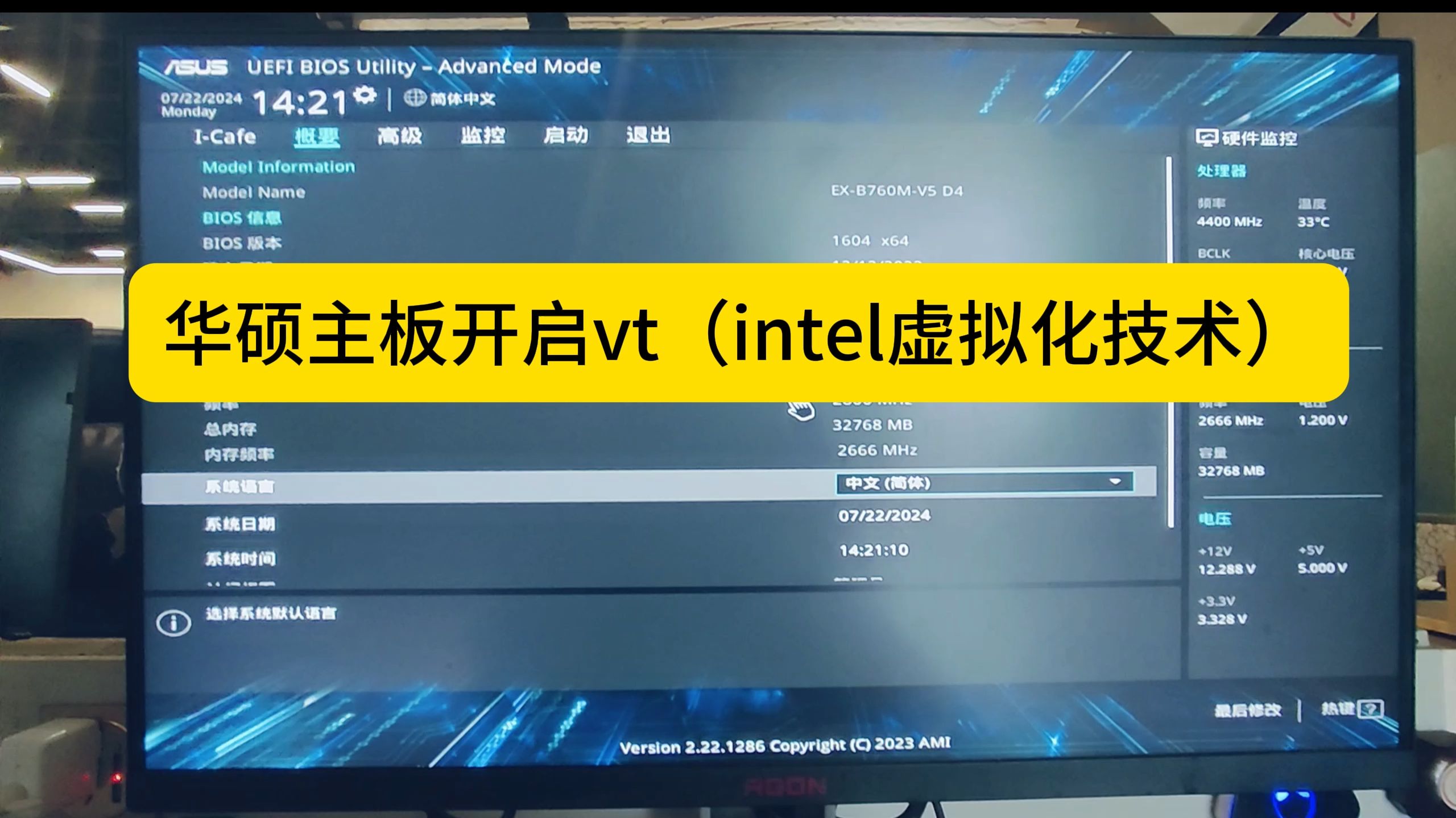 华硕主板开启vt(intel虚拟化技术)哔哩哔哩bilibili