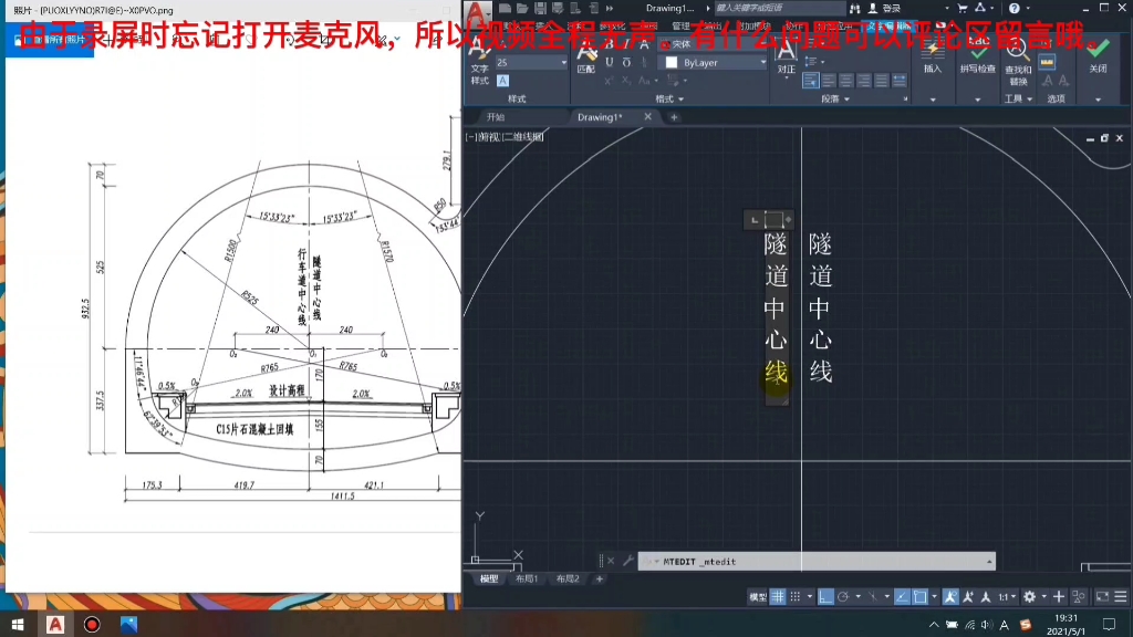 隧道断面二维图如何用CAD画(二)哔哩哔哩bilibili