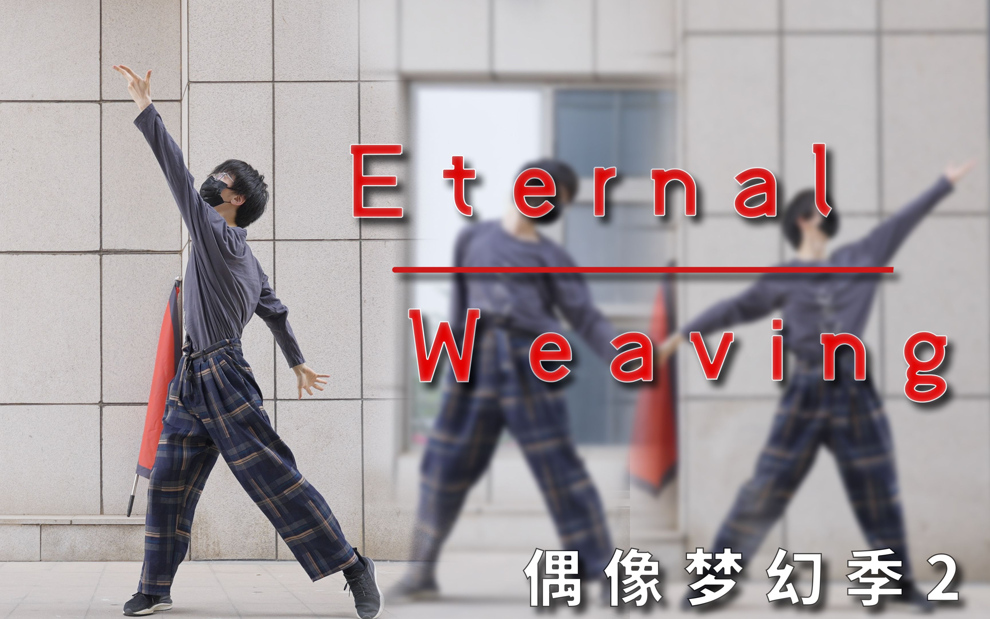 [图]【wu传说】这个力度！「永恒的编织者」-Valkyrie《偶像梦幻祭2》Eternal Weaving 4K 120p HDR