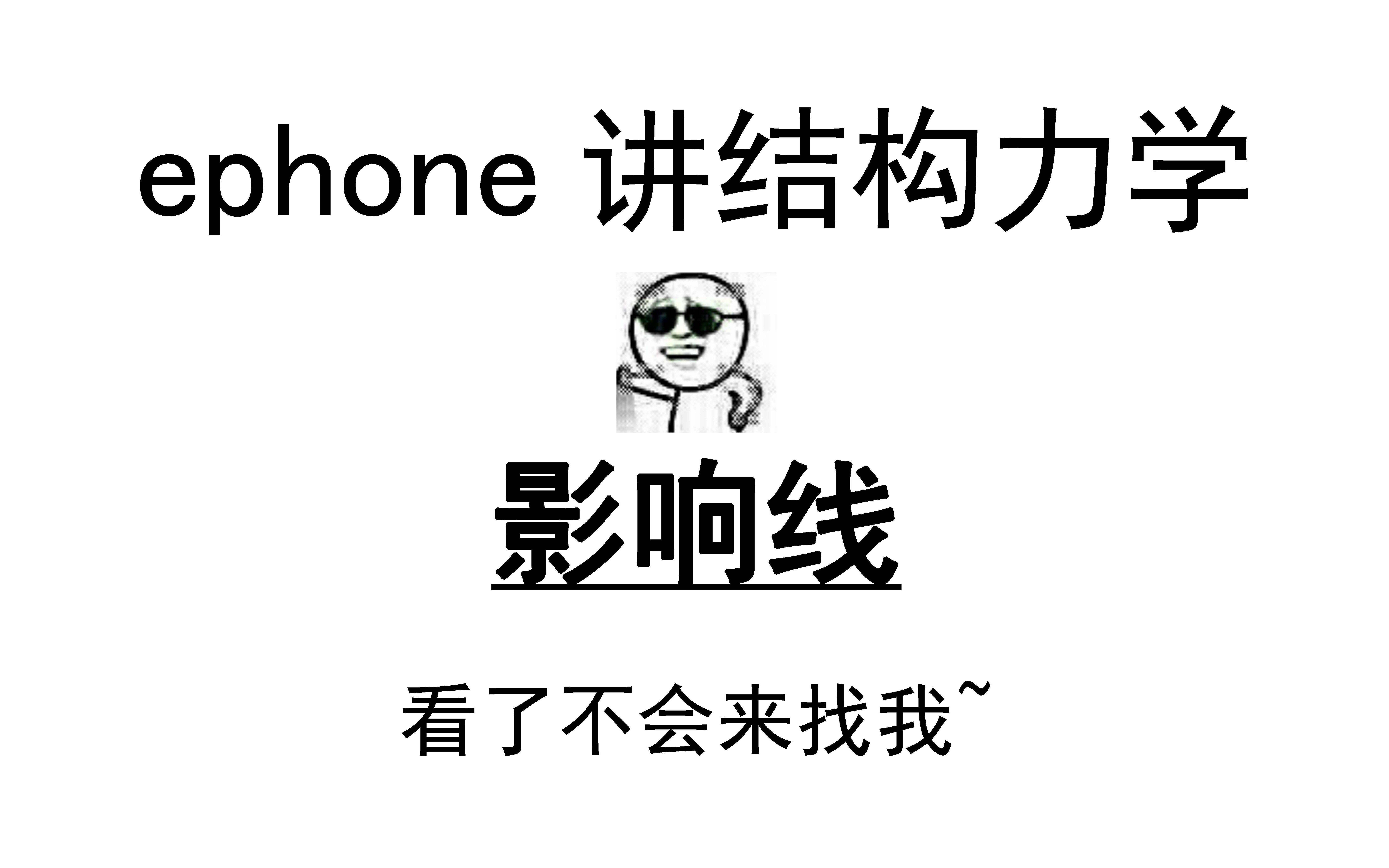 ephone讲结构力学影响线(基础课完整版)哔哩哔哩bilibili