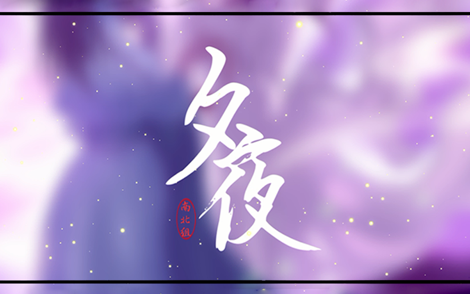 【洛天依乐正绫原创】夕夜【By:樱花吹雪】哔哩哔哩bilibili