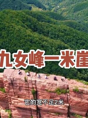 河北太行山九女峰一米崖详细自驾攻略哔哩哔哩bilibili