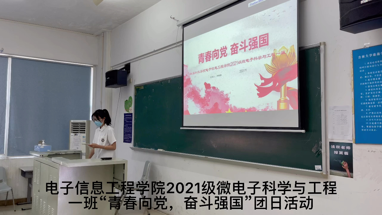 [图]珠海科技学院电子信息工程学院微电子科学与工程专业一班团支部“青春向党 奋斗强国”主题团日活动