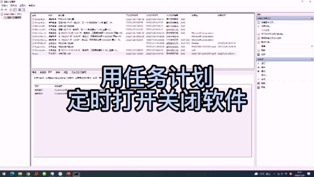 用任务计划定时打开关闭软件哔哩哔哩bilibili
