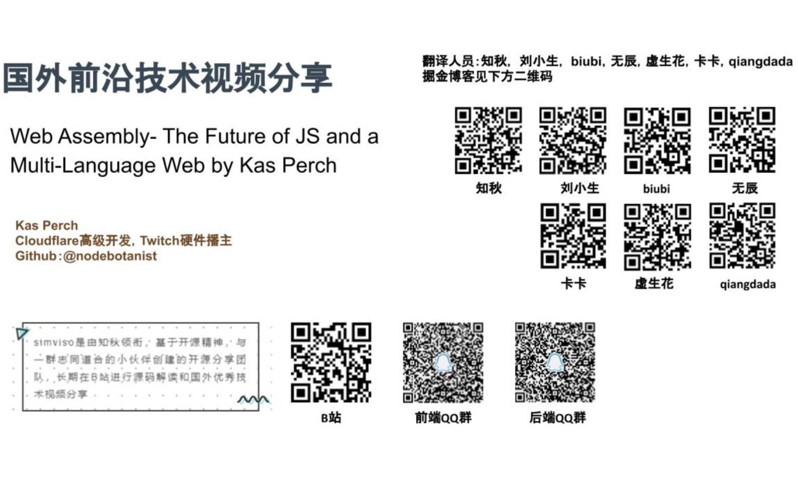 【国外前沿技术分享前端中文字幕】「2019 JSConf  Kas Perch」WebAssemblyJS 的未来和 Web 多语言开发哔哩哔哩bilibili