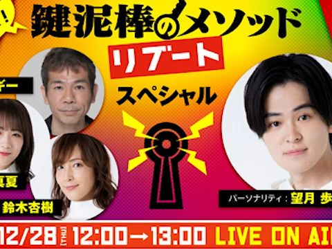 2023.12.28 舞台『鍵泥棒のメソッド→リブート』SP （秋元真夏）_哔哩 