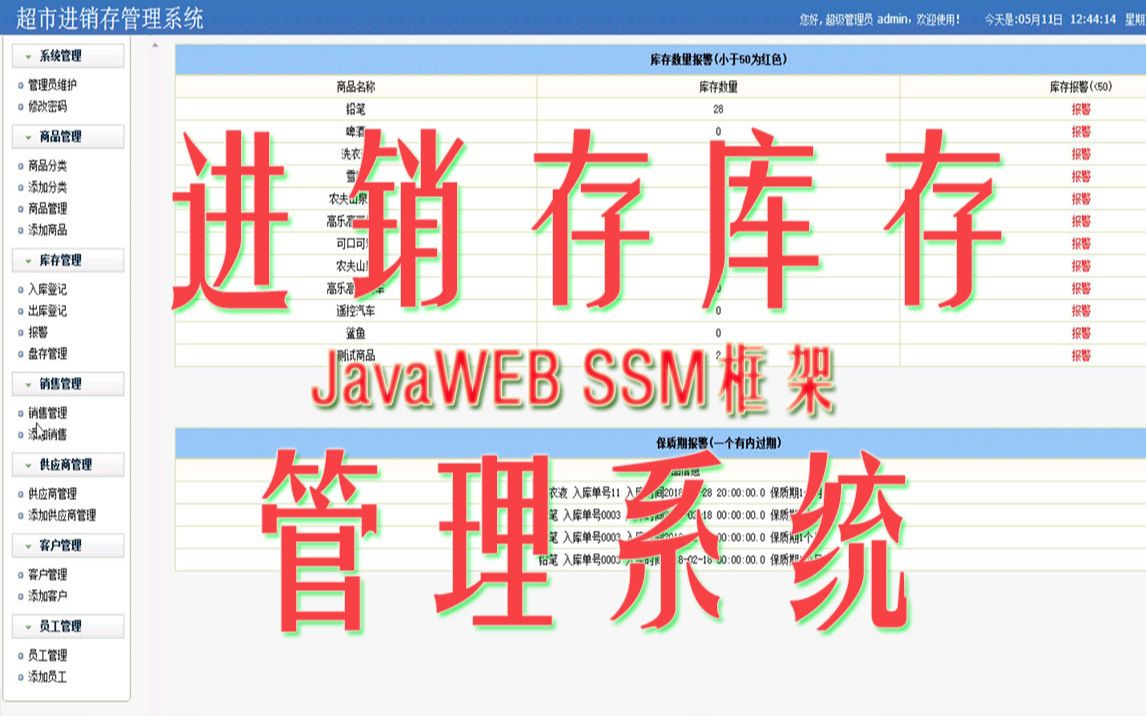 javawebj2eeasp.netphp库存管理系统SSM进销存系统源码哔哩哔哩bilibili