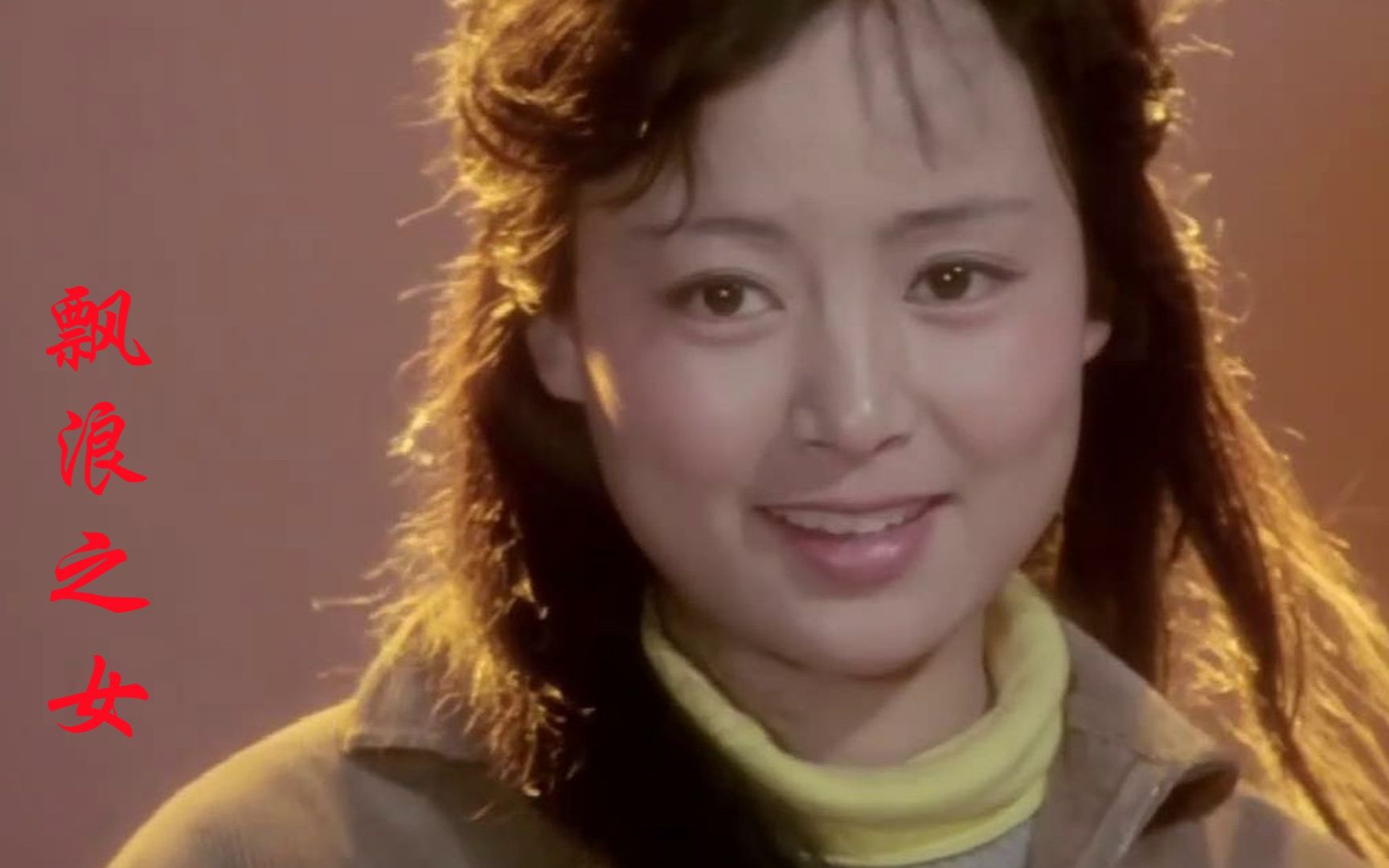 蔡琴老歌《飘浪之女》真好听,熟悉的旋律一响,陷入了深深回忆