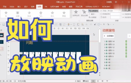 【PPT技巧】今天教你如何用PPT软件在模板中放映动画转成视频形式播放哔哩哔哩bilibili