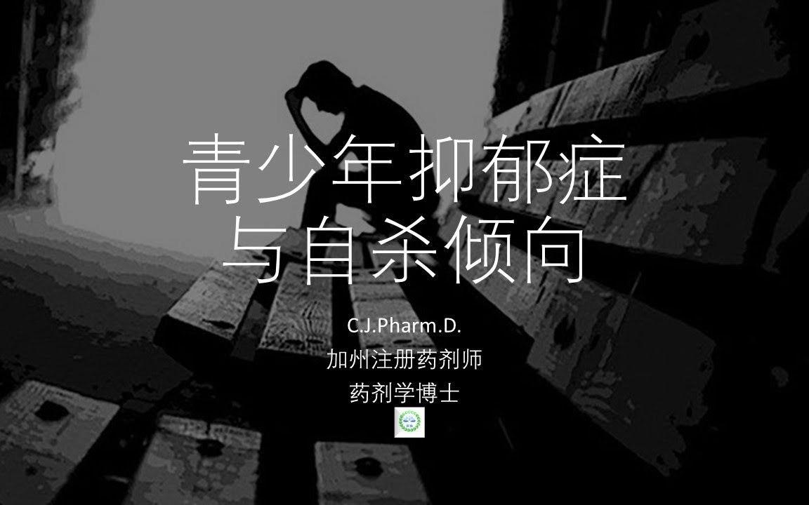 青少年抑郁症与自杀 (一):数据,原因,分类哔哩哔哩bilibili