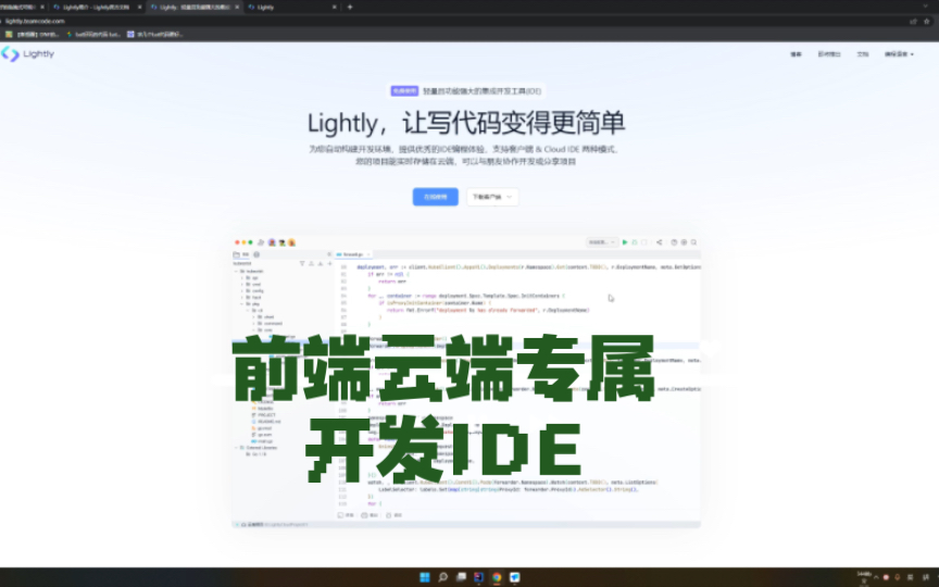 Lightly在线云端IDE开发前端,自动构建开发环境无需任何依赖安装哔哩哔哩bilibili
