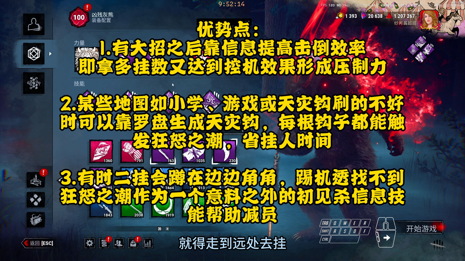 攻略向，个人最喜欢的一套鬼武士技能推荐，只取长不补短，信息直接全拉满【黎明杀机】