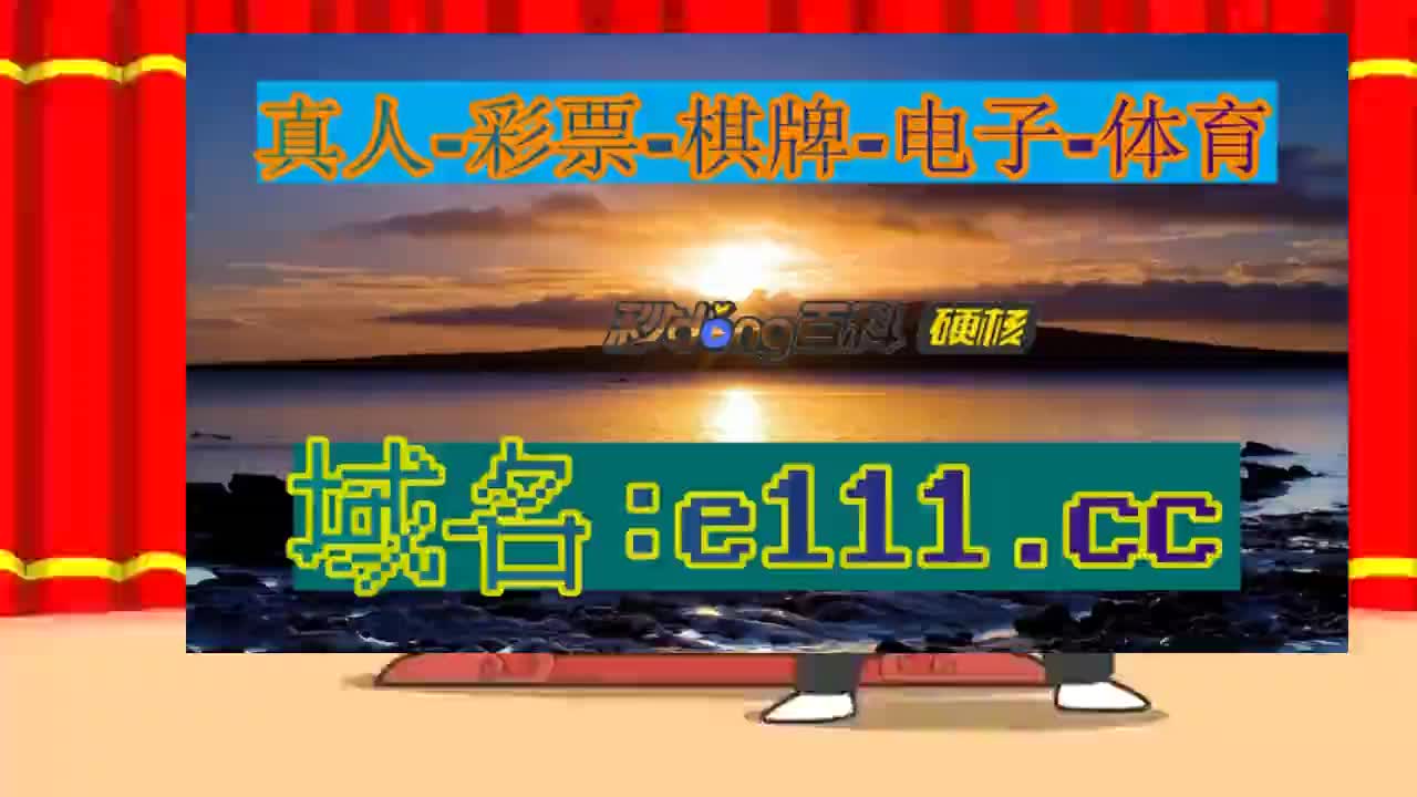 「秒dong少儿」赌博足球app哪个软件好