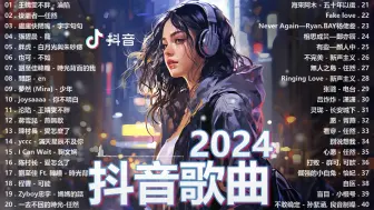 Download Video: 2024抖音最最最火🔥 歌曲排行榜前五十名, 沒有聽完是你的損失！小阿七 - 從前說, 也可 - 不如, 夢然 (Mira) - 少年..【抖音神曲】聽得最多