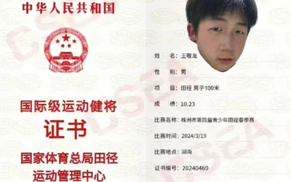 湖南高中生百米10秒23,获国际健将证书,国家队的希望啊,快手众多田径