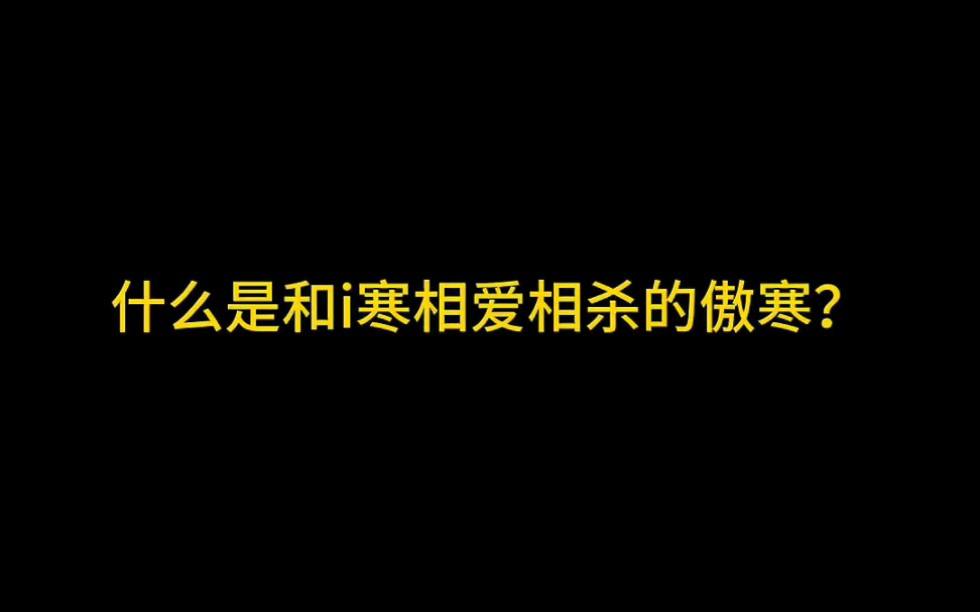 【南京hero傲寒】相爱相鲨才是55255的特色网络游戏热门视频