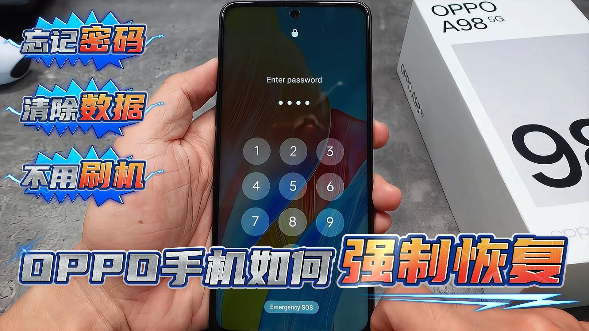 手机忘记密码?OPPO 系列手机如何强制恢复出厂设置