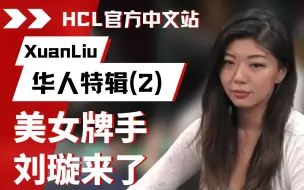 Download Video: 女鲨鱼！先斩KK 再ALL IN清台两家！ 德州扑克