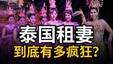 泰国单身汉-哔哩哔哩_Bilibili