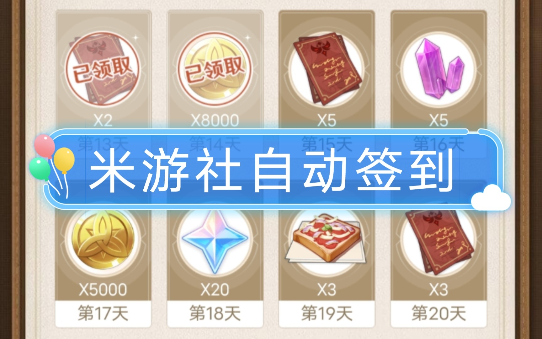 原神米游社自动签到安卓教程(提瓦特抽卡分析工具)