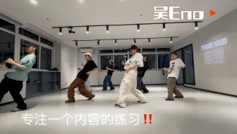 Download Video: hiphop 专注一个内容练习有多重要