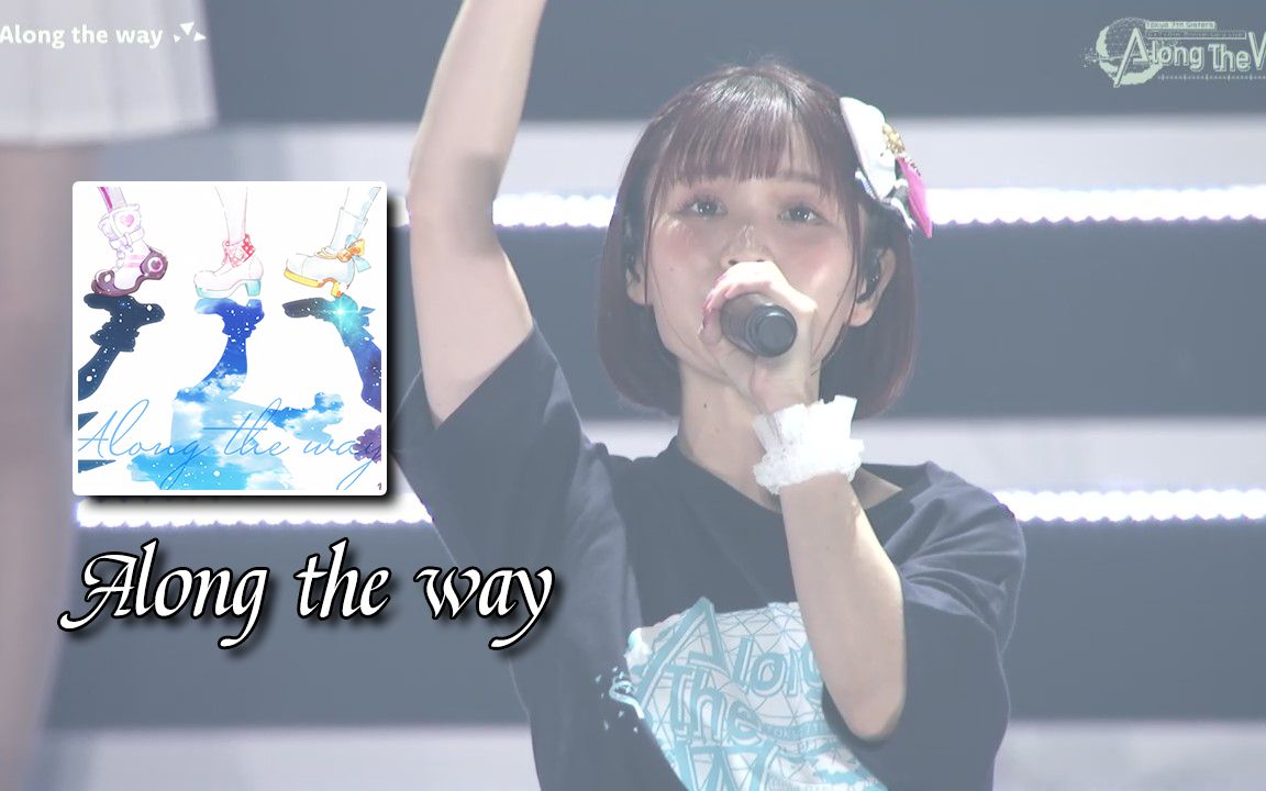 【东京七姐妹】(中日)「Along the way」——NanaStar Sisters(6th+7th+8th Live Day1结尾演出)哔哩哔哩bilibili