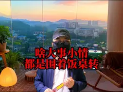 Download Video: 有什么事儿，来到了饭桌上都好说