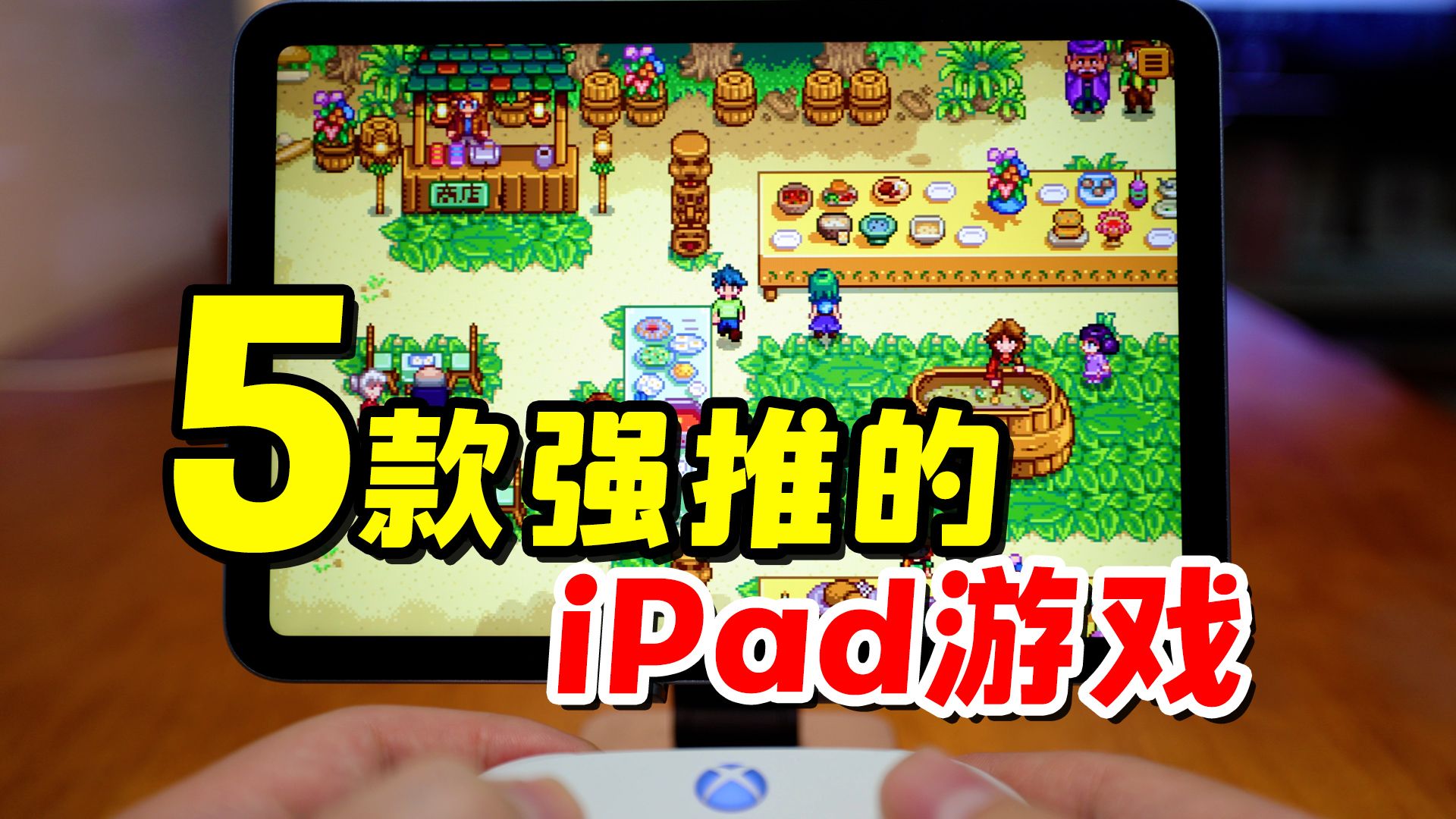 给iPad玩家奉上,5款值得装机的ios游戏,手游推荐