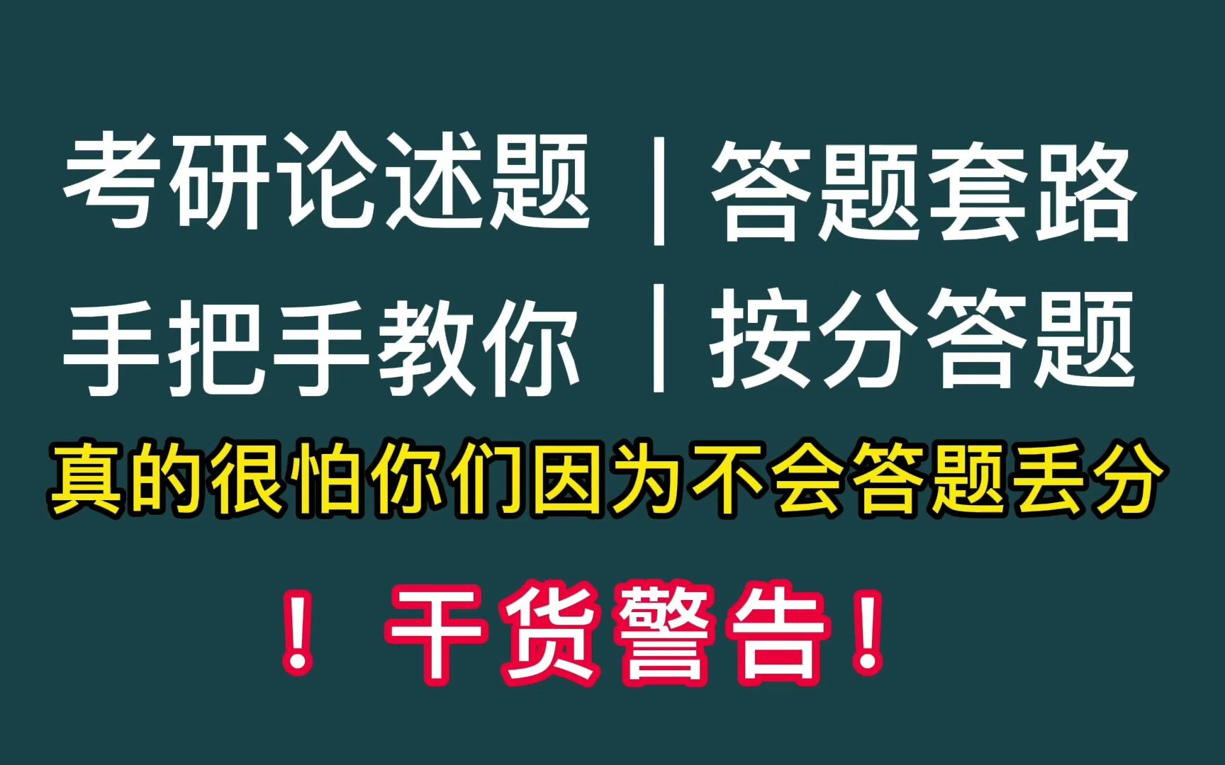 考研按这份模板答题,白送20分!哔哩哔哩bilibili