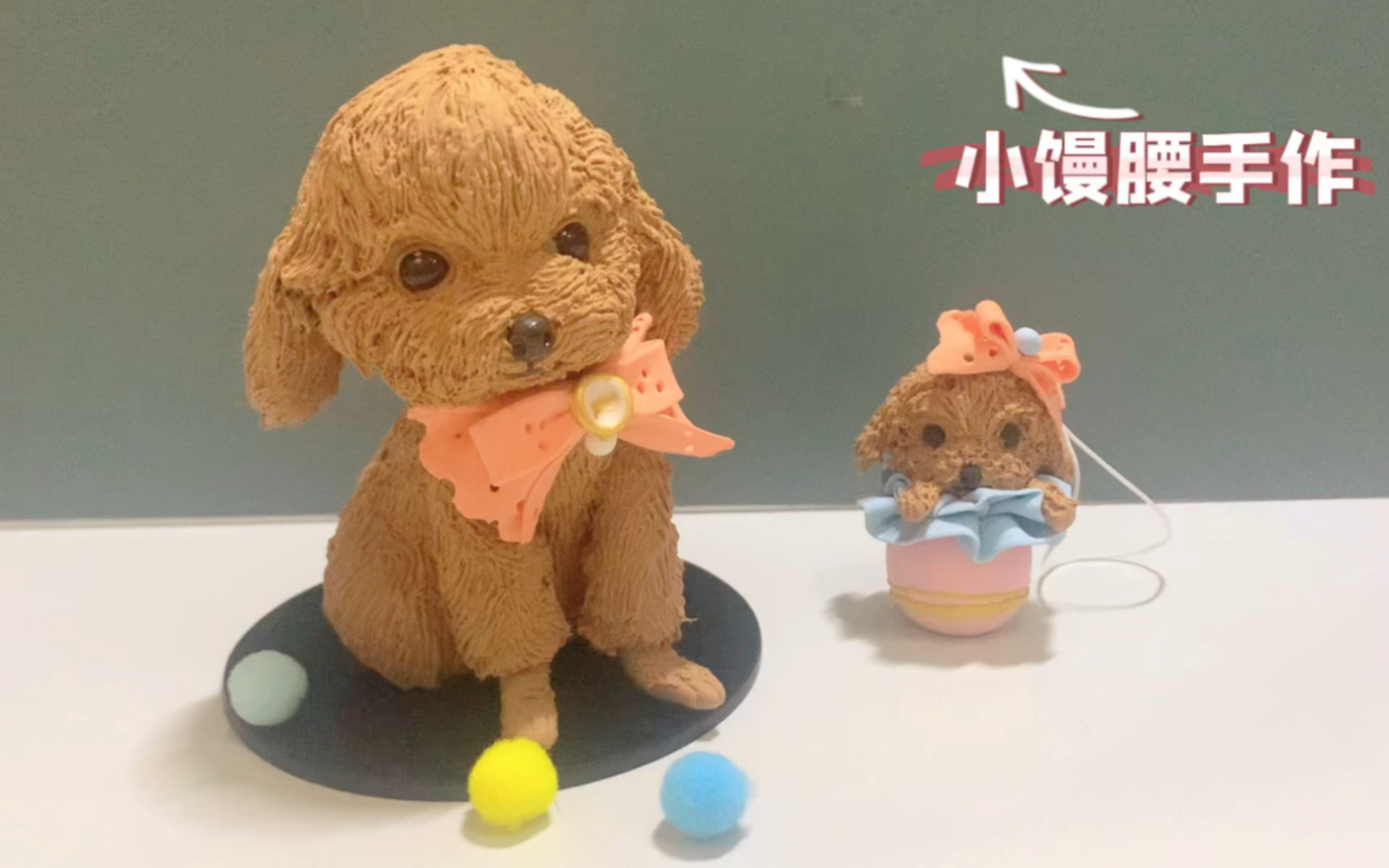 拿去吧,1分30秒的泰迪狗狗超轻粘土教程,小白一看就会