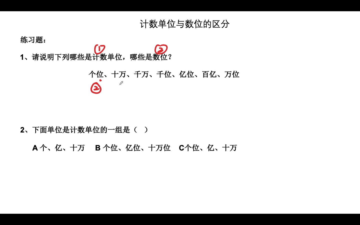 四上第一单元易错知识点(数位与计数单位)哔哩哔哩bilibili