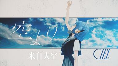 CIEL】#17「空想少女」_哔哩哔哩_bilibili